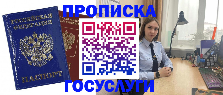 временная регистрация для школы в Кировске