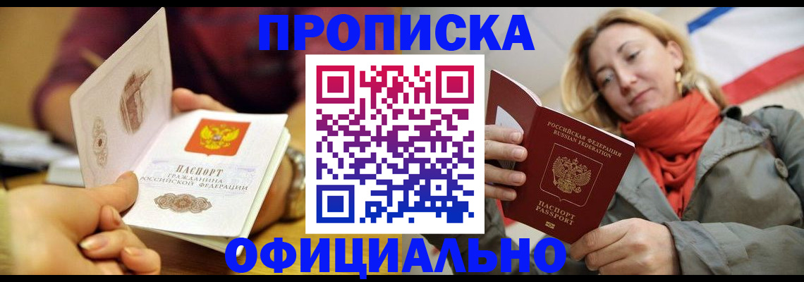 прописка гарантия в Кировске