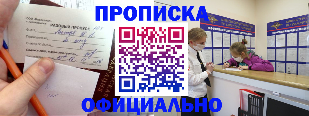 прописка для работы в Кировске