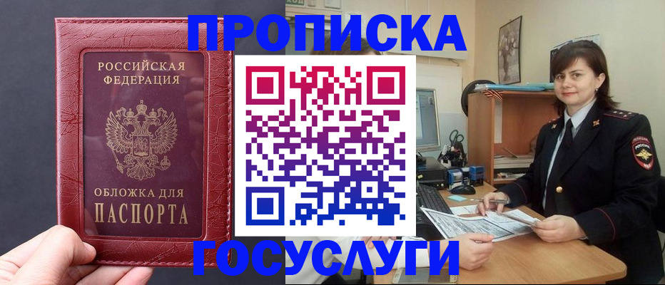 прописка штамп в Кировске
