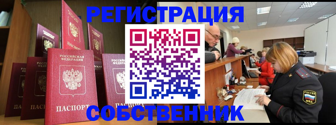 прописка регистрация в Кировске